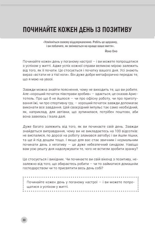 100 правил успішних людей Маленькі вправи для великого успіху в житті Ціна (цена) 298.98грн. | придбати  купити (купить) 100 правил успішних людей Маленькі вправи для великого успіху в житті доставка по Украине, купить книгу, детские игрушки, компакт диски 18