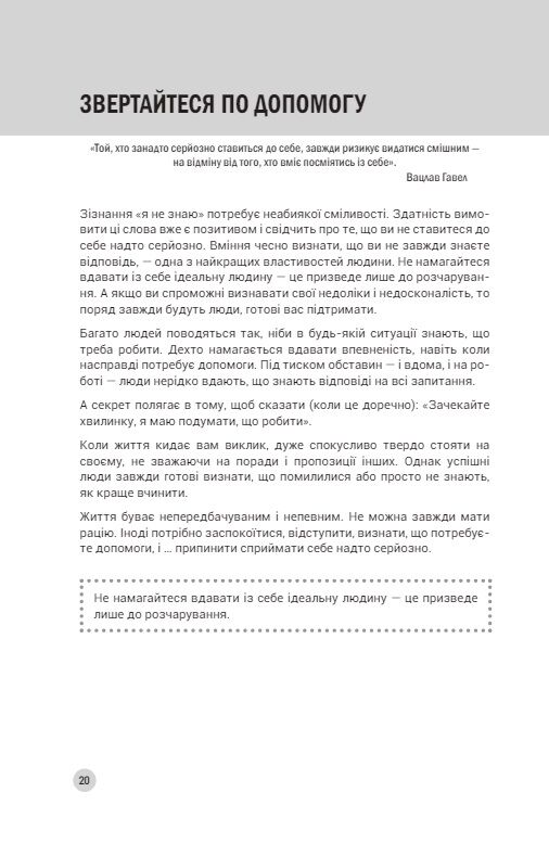 100 правил успішних людей Маленькі вправи для великого успіху в житті Ціна (цена) 298.98грн. | придбати  купити (купить) 100 правил успішних людей Маленькі вправи для великого успіху в житті доставка по Украине, купить книгу, детские игрушки, компакт диски 8