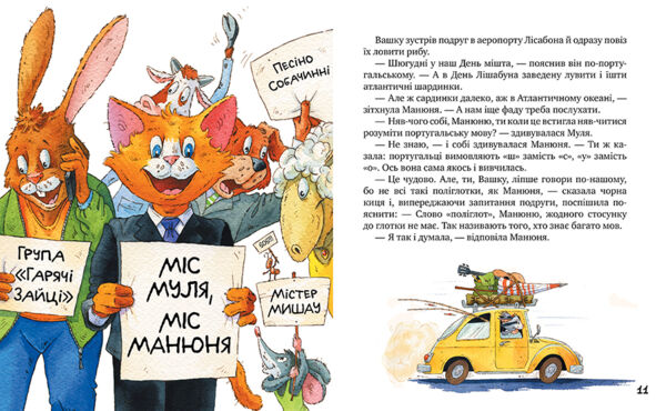 Киці-мандрівниці та їхні друзі книга 2 подарункова Ціна (цена) 473.97грн. | придбати  купити (купить) Киці-мандрівниці та їхні друзі книга 2 подарункова доставка по Украине, купить книгу, детские игрушки, компакт диски 3
