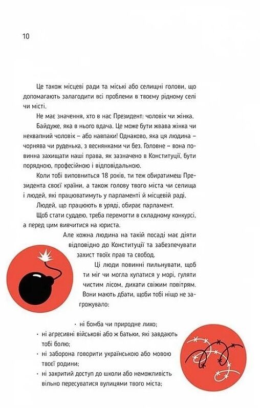 Я і Конституція Ціна (цена) 266.00грн. | придбати  купити (купить) Я і Конституція доставка по Украине, купить книгу, детские игрушки, компакт диски 5