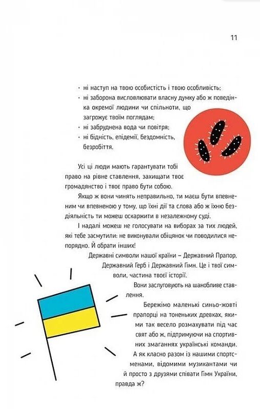 Я і Конституція Ціна (цена) 266.00грн. | придбати  купити (купить) Я і Конституція доставка по Украине, купить книгу, детские игрушки, компакт диски 6