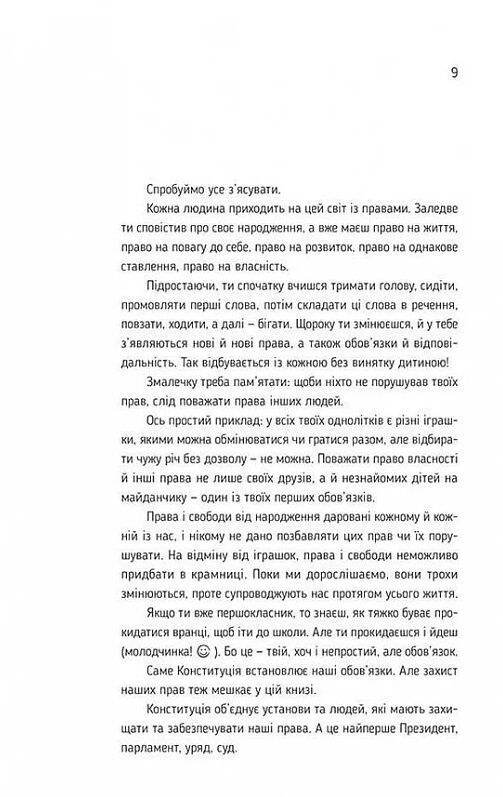 Я і Конституція Ціна (цена) 266.00грн. | придбати  купити (купить) Я і Конституція доставка по Украине, купить книгу, детские игрушки, компакт диски 4