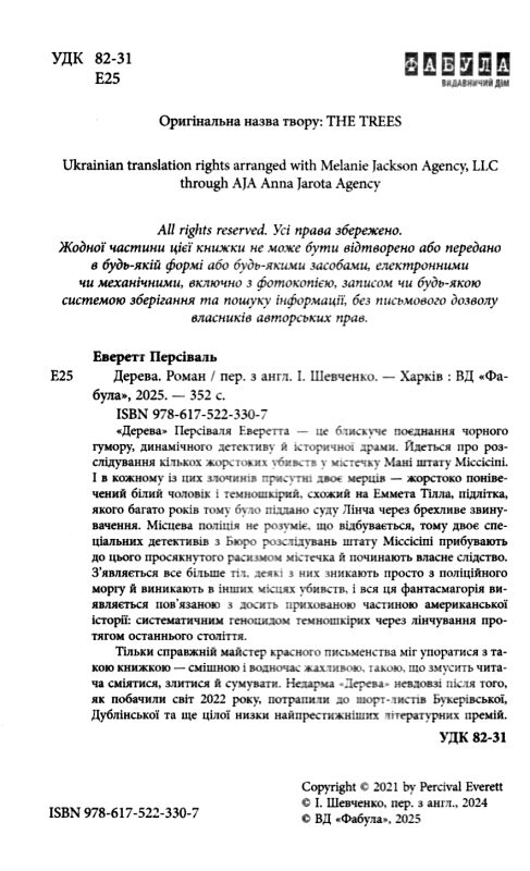 Дерева Ціна (цена) 420.00грн. | придбати  купити (купить) Дерева доставка по Украине, купить книгу, детские игрушки, компакт диски 1