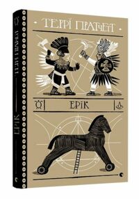 Ерік Ерік