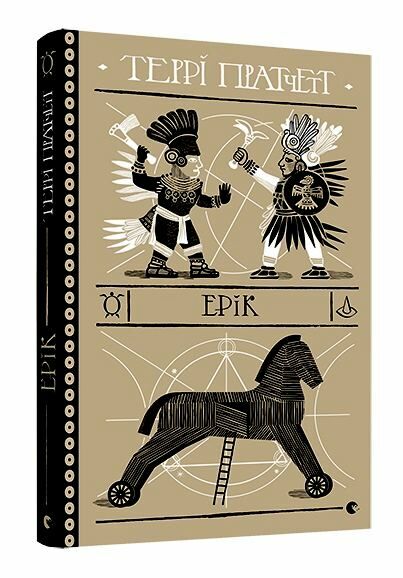 Ерік Ціна (цена) 241.20грн. | придбати  купити (купить) Ерік доставка по Украине, купить книгу, детские игрушки, компакт диски 0