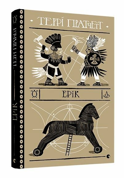 Ерік Ціна (цена) 209.79грн. | придбати  купити (купить) Ерік доставка по Украине, купить книгу, детские игрушки, компакт диски 0