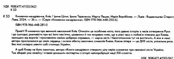 Книжечка-мандрівочка Київ Ціна (цена) 260.00грн. | придбати  купити (купить) Книжечка-мандрівочка Київ доставка по Украине, купить книгу, детские игрушки, компакт диски 1