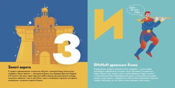 Книжечка-мандрівочка Київ Ціна (цена) 260.00грн. | придбати  купити (купить) Книжечка-мандрівочка Київ доставка по Украине, купить книгу, детские игрушки, компакт диски 6