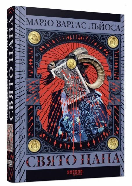 Свято Цапа Ціна (цена) 413.70грн. | придбати  купити (купить) Свято Цапа доставка по Украине, купить книгу, детские игрушки, компакт диски 0