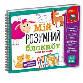 гра розвиваюча VT5001-01 Мій розумний блокнот.Логіка для малят гра розвиваюча VT5001-01 Мій розумний блокнот.Логіка для малят