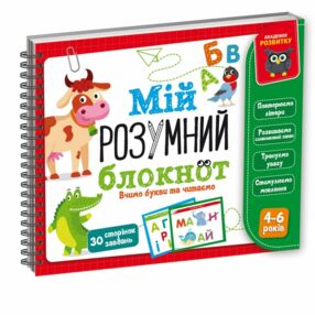 Гра розвиваюча VT5001-03 Мій розумний блокнот.Вчимо літери та читаємо Гра розвиваюча VT5001-03 Мій розумний блокнот.Вчимо літери та читаємо