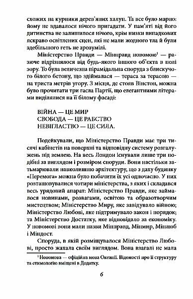 1984 Ціна (цена) 175.00грн. | придбати  купити (купить) 1984 доставка по Украине, купить книгу, детские игрушки, компакт диски 3