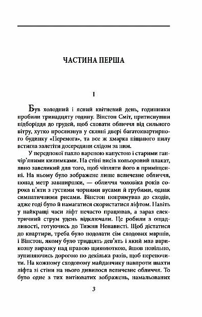 1984 Ціна (цена) 175.00грн. | придбати  купити (купить) 1984 доставка по Украине, купить книгу, детские игрушки, компакт диски 1