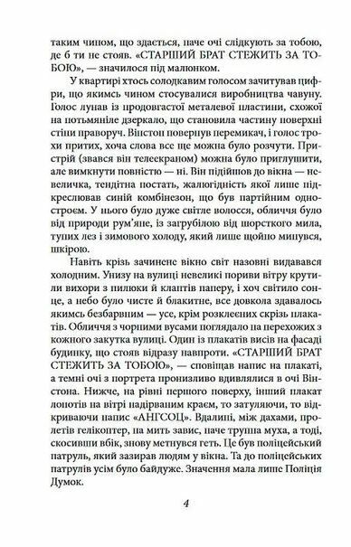 1984 Ціна (цена) 175.00грн. | придбати  купити (купить) 1984 доставка по Украине, купить книгу, детские игрушки, компакт диски 2