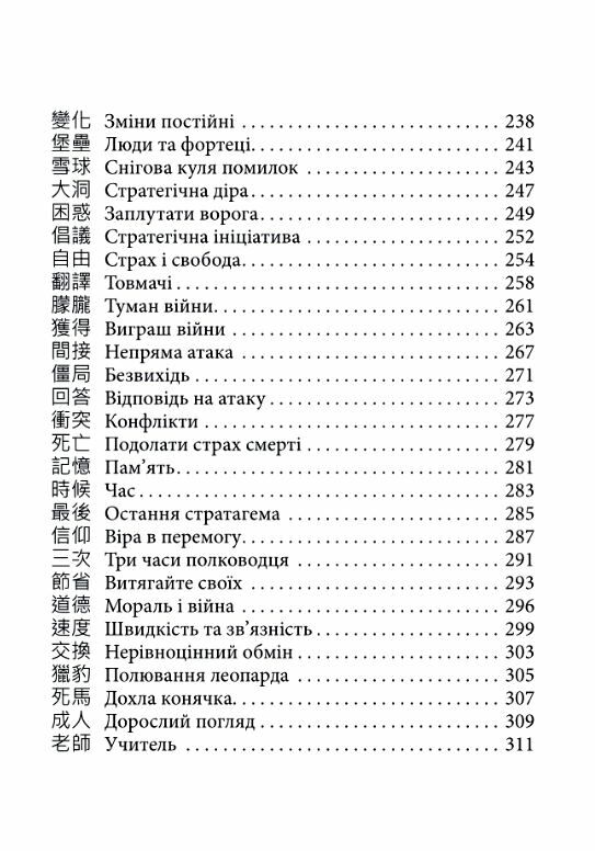 бесіди майстра хай тао про стратегію книга 2 Ціна (цена) 156.80грн. | придбати  купити (купить) бесіди майстра хай тао про стратегію книга 2 доставка по Украине, купить книгу, детские игрушки, компакт диски 4