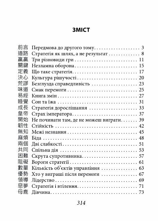 бесіди майстра хай тао про стратегію книга 2 Ціна (цена) 156.80грн. | придбати  купити (купить) бесіди майстра хай тао про стратегію книга 2 доставка по Украине, купить книгу, детские игрушки, компакт диски 1