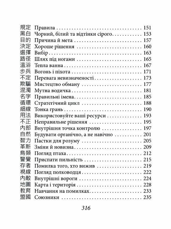 бесіди майстра хай тао про стратегію книга 2 Ціна (цена) 156.80грн. | придбати  купити (купить) бесіди майстра хай тао про стратегію книга 2 доставка по Украине, купить книгу, детские игрушки, компакт диски 3