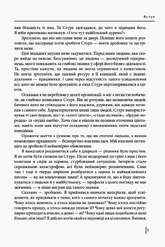 в оточенні ідіотів, або як зрозуміти тих,кого неможливо зрозуміти Ціна (цена) 233.40грн. | придбати  купити (купить) в оточенні ідіотів, або як зрозуміти тих,кого неможливо зрозуміти доставка по Украине, купить книгу, детские игрушки, компакт диски 3