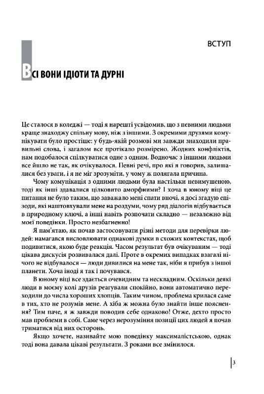 в оточенні ідіотів, або як зрозуміти тих, кого неможливо зрозуміти Ціна (цена) 315.40грн. | придбати  купити (купить) в оточенні ідіотів, або як зрозуміти тих, кого неможливо зрозуміти доставка по Украине, купить книгу, детские игрушки, компакт диски 2