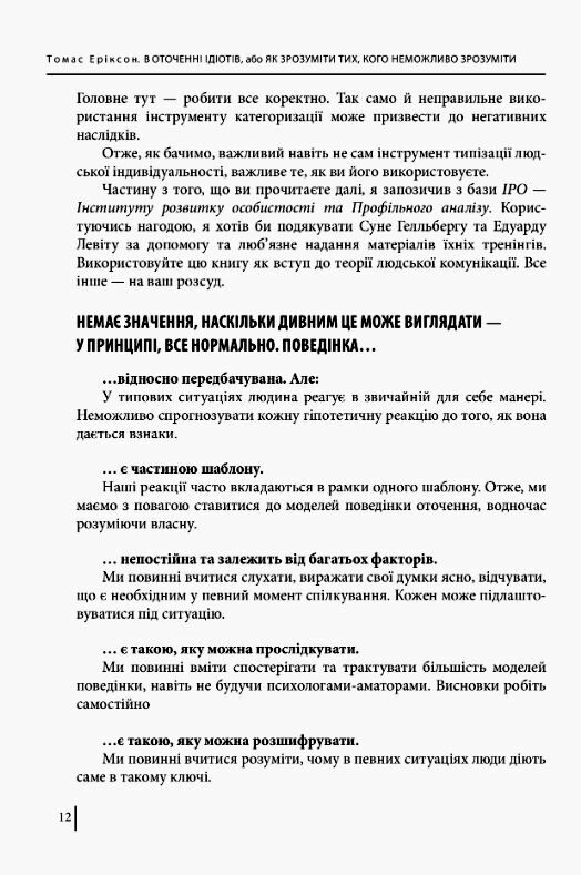 в оточенні ідіотів, або як зрозуміти тих, кого неможливо зрозуміти Ціна (цена) 315.40грн. | придбати  купити (купить) в оточенні ідіотів, або як зрозуміти тих, кого неможливо зрозуміти доставка по Украине, купить книгу, детские игрушки, компакт диски 4