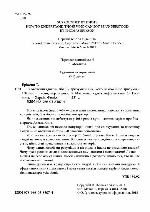 в оточенні ідіотів, або як зрозуміти тих, кого неможливо зрозуміти Ціна (цена) 315.40грн. | придбати  купити (купить) в оточенні ідіотів, або як зрозуміти тих, кого неможливо зрозуміти доставка по Украине, купить книгу, детские игрушки, компакт диски 1