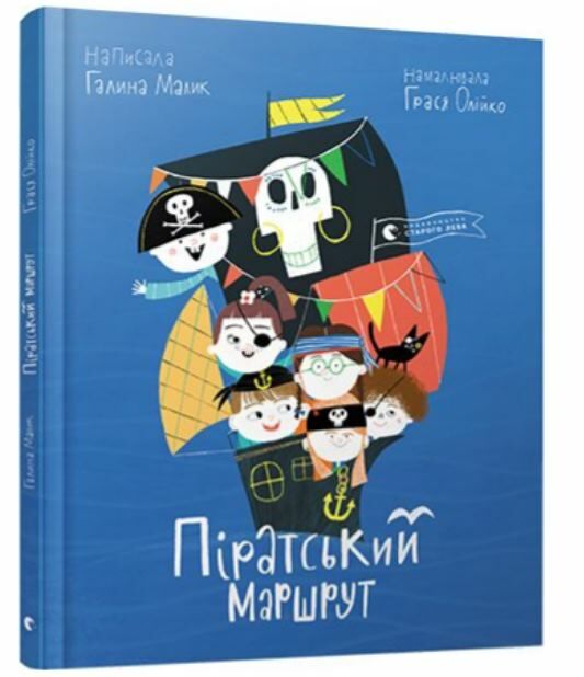 ВСЛ Піратський маршрут Ціна (цена) 115.70грн. | придбати  купити (купить) ВСЛ Піратський маршрут доставка по Украине, купить книгу, детские игрушки, компакт диски 0