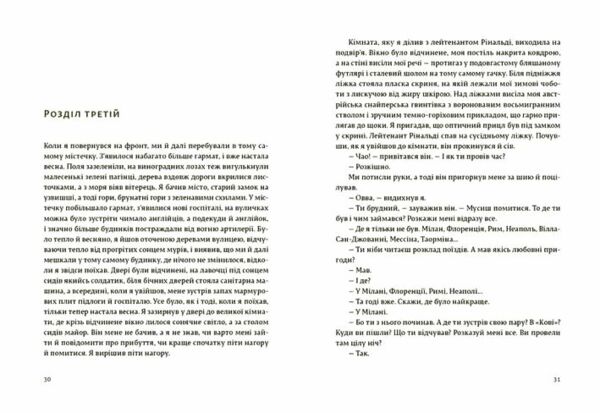 Прощавай зброє Ціна (цена) 590.00грн. | придбати  купити (купить) Прощавай зброє доставка по Украине, купить книгу, детские игрушки, компакт диски 2