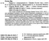 Гордість і упередженність Ціна (цена) 229.40грн. | придбати  купити (купить) Гордість і упередженність доставка по Украине, купить книгу, детские игрушки, компакт диски 1