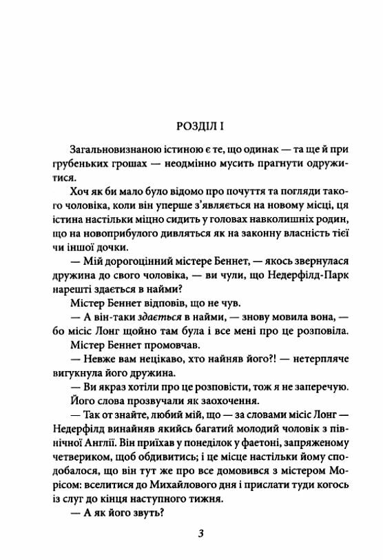 гордість і упередженність Ціна (цена) 189.60грн. | придбати  купити (купить) гордість і упередженність доставка по Украине, купить книгу, детские игрушки, компакт диски 2