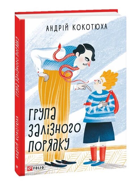 група залізного порядку Ціна (цена) 149.50грн. | придбати  купити (купить) група залізного порядку доставка по Украине, купить книгу, детские игрушки, компакт диски 0