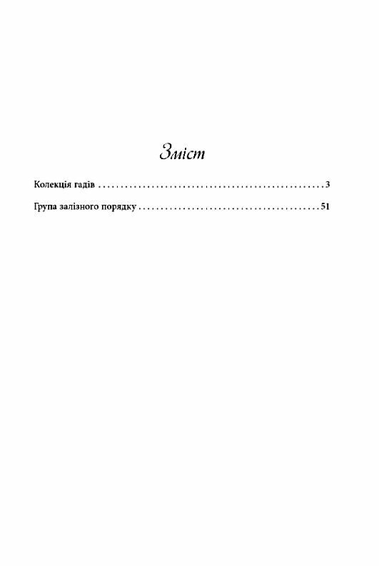 група залізного порядку Ціна (цена) 153.20грн. | придбати  купити (купить) група залізного порядку доставка по Украине, купить книгу, детские игрушки, компакт диски 1