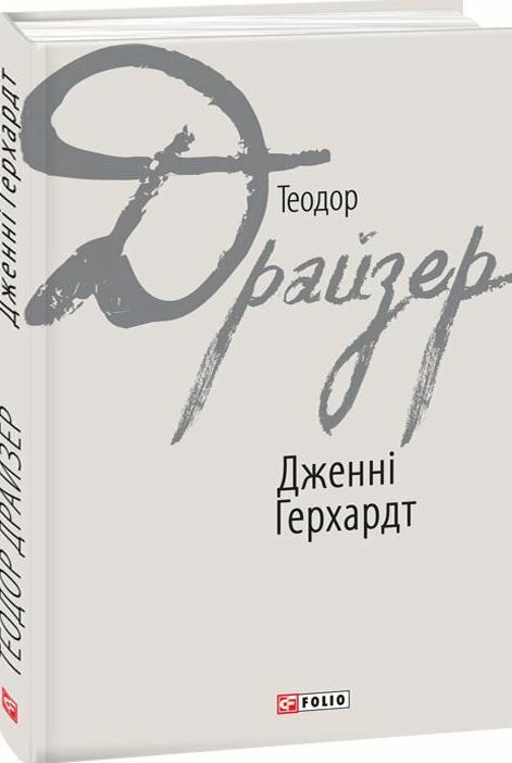 дженні герхард Ціна (цена) 255.30грн. | придбати  купити (купить) дженні герхард доставка по Украине, купить книгу, детские игрушки, компакт диски 0