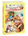 казка про рудого і квашеного Ціна (цена) 131.30грн. | придбати  купити (купить) казка про рудого і квашеного доставка по Украине, купить книгу, детские игрушки, компакт диски 0