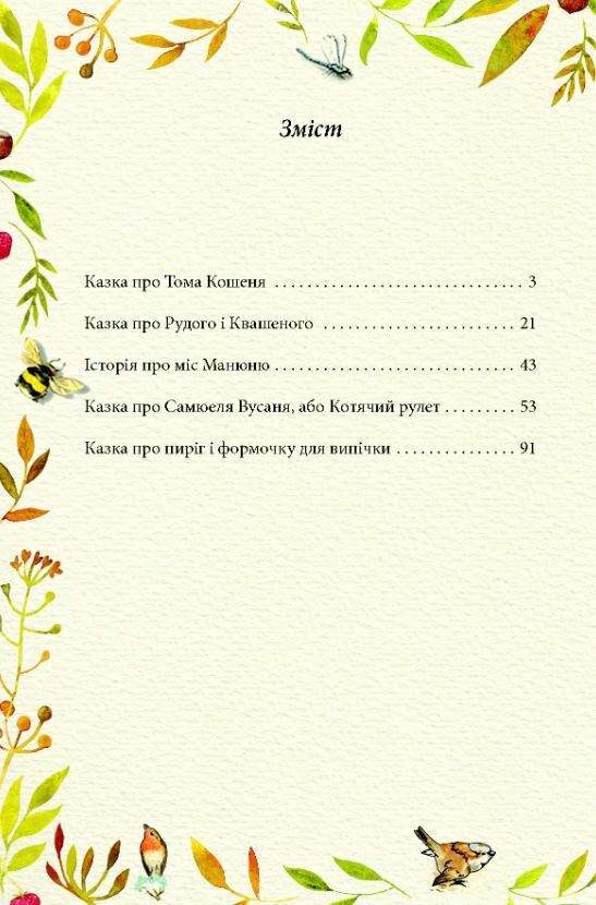 казка про рудого і квашеного Ціна (цена) 128.10грн. | придбати  купити (купить) казка про рудого і квашеного доставка по Украине, купить книгу, детские игрушки, компакт диски 1