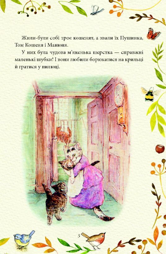 казка про рудого і квашеного Ціна (цена) 128.10грн. | придбати  купити (купить) казка про рудого і квашеного доставка по Украине, купить книгу, детские игрушки, компакт диски 2