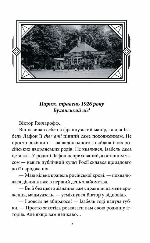 невідомий з булонського лісу Ціна (цена) 253.00грн. | придбати  купити (купить) невідомий з булонського лісу доставка по Украине, купить книгу, детские игрушки, компакт диски 3