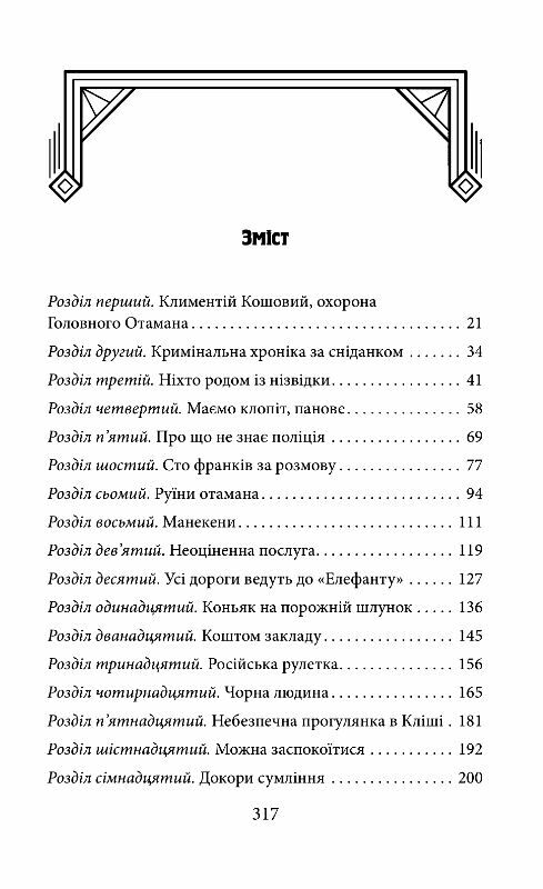 невідомий з булонського лісу Ціна (цена) 253.00грн. | придбати  купити (купить) невідомий з булонського лісу доставка по Украине, купить книгу, детские игрушки, компакт диски 1