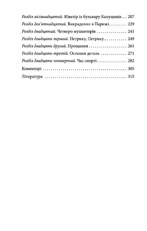 невідомий з булонського лісу Ціна (цена) 253.00грн. | придбати  купити (купить) невідомий з булонського лісу доставка по Украине, купить книгу, детские игрушки, компакт диски 2