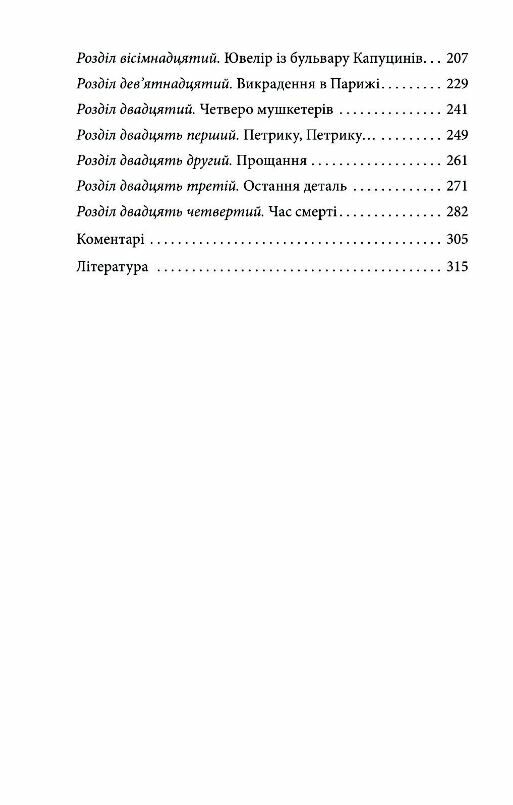 невідомий з булонського лісу Ціна (цена) 207.90грн. | придбати  купити (купить) невідомий з булонського лісу доставка по Украине, купить книгу, детские игрушки, компакт диски 2