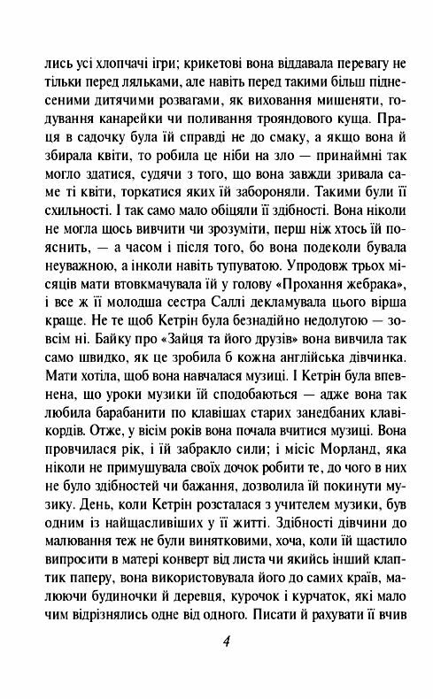 нортенгерське абатство Ціна (цена) 154.20грн. | придбати  купити (купить) нортенгерське абатство доставка по Украине, купить книгу, детские игрушки, компакт диски 3