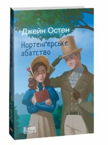 нортенгерське абатство нортенгерське абатство