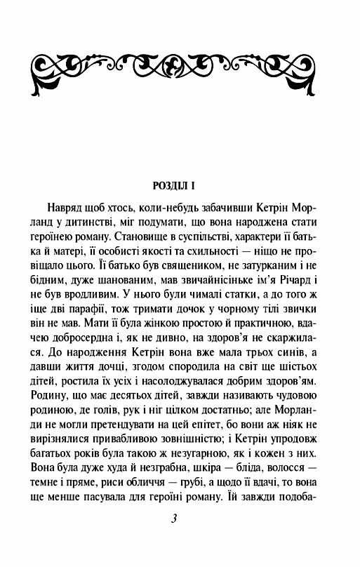 нортенгерське абатство Ціна (цена) 185.00грн. | придбати  купити (купить) нортенгерське абатство доставка по Украине, купить книгу, детские игрушки, компакт диски 2