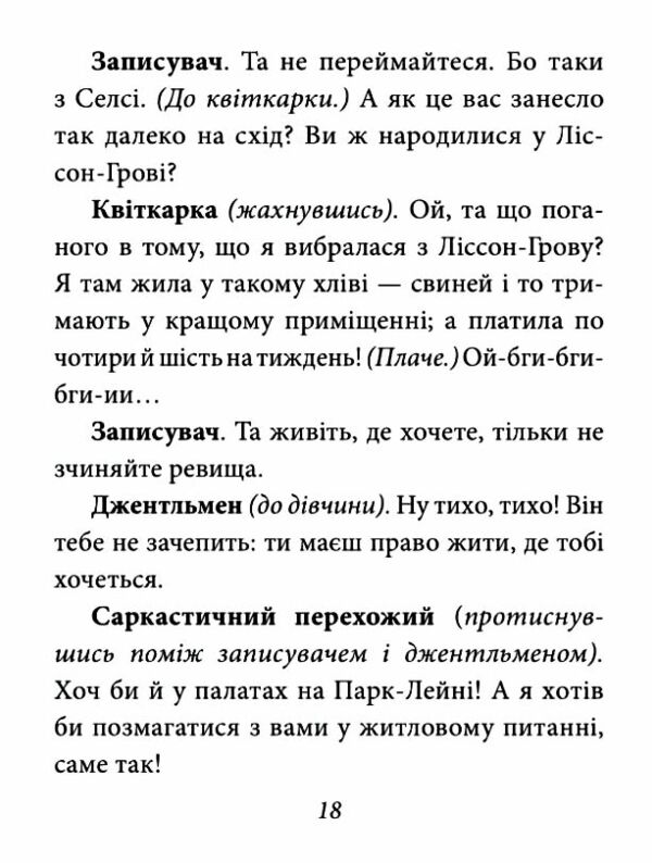 пігмаліон Ціна (цена) 149.50грн. | придбати  купити (купить) пігмаліон доставка по Украине, купить книгу, детские игрушки, компакт диски 4