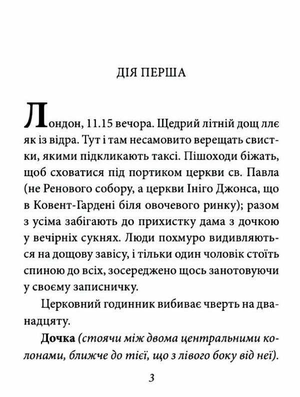 пігмаліон Ціна (цена) 149.50грн. | придбати  купити (купить) пігмаліон доставка по Украине, купить книгу, детские игрушки, компакт диски 2