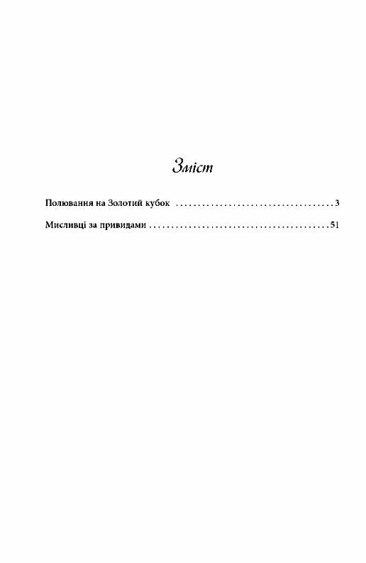 полювання мисливців за привидами Ціна (цена) 144.80грн. | придбати  купити (купить) полювання мисливців за привидами доставка по Украине, купить книгу, детские игрушки, компакт диски 1