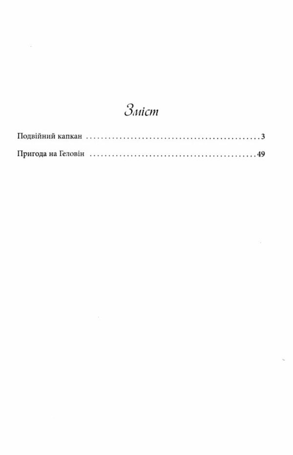 пригода на геловін Ціна (цена) 149.50грн. | придбати  купити (купить) пригода на геловін доставка по Украине, купить книгу, детские игрушки, компакт диски 2