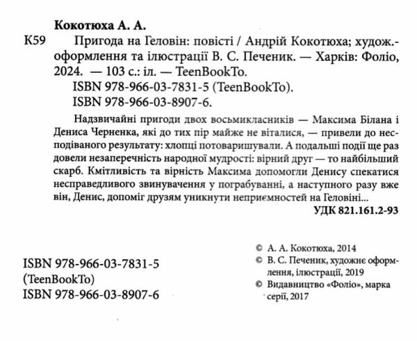пригода на геловін Ціна (цена) 149.50грн. | придбати  купити (купить) пригода на геловін доставка по Украине, купить книгу, детские игрушки, компакт диски 1