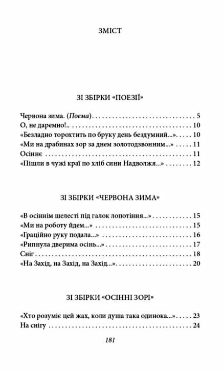 рання лірика Ціна (цена) 138.70грн. | придбати  купити (купить) рання лірика доставка по Украине, купить книгу, детские игрушки, компакт диски 3