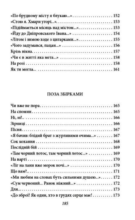 рання лірика Ціна (цена) 138.70грн. | придбати  купити (купить) рання лірика доставка по Украине, купить книгу, детские игрушки, компакт диски 7