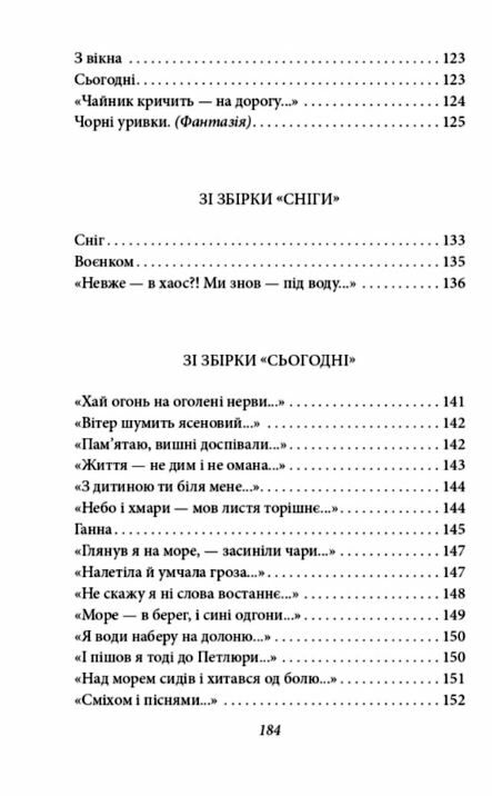 рання лірика Ціна (цена) 138.70грн. | придбати  купити (купить) рання лірика доставка по Украине, купить книгу, детские игрушки, компакт диски 6